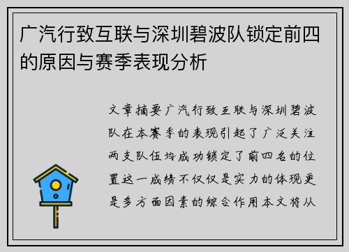 广汽行致互联与深圳碧波队锁定前四的原因与赛季表现分析