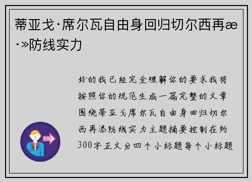 蒂亚戈·席尔瓦自由身回归切尔西再添防线实力