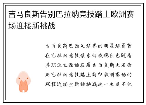 吉马良斯告别巴拉纳竞技踏上欧洲赛场迎接新挑战 吉马良斯告别巴拉纳竞技踏上欧洲赛场迎接新挑战
