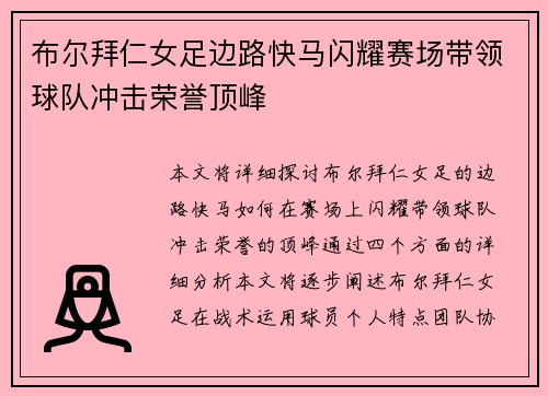 布尔拜仁女足边路快马闪耀赛场带领球队冲击荣誉顶峰 布尔拜仁女足边路快马闪耀赛场带领球队冲击荣誉顶峰