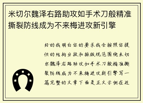 米切尔魏泽右路助攻如手术刀般精准撕裂防线成为不来梅进攻新引擎