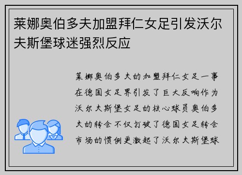 莱娜奥伯多夫加盟拜仁女足引发沃尔夫斯堡球迷强烈反应 莱娜奥伯多夫加盟拜仁女足引发沃尔夫斯堡球迷强烈反应