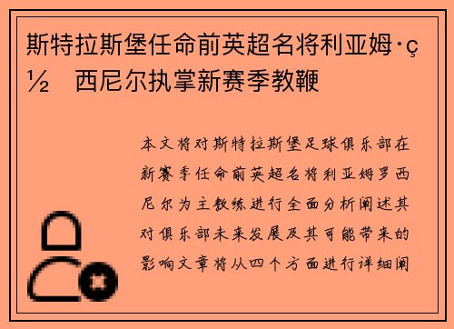 斯特拉斯堡任命前英超名将利亚姆·罗西尼尔执掌新赛季教鞭 斯特拉斯堡任命前英超名将利亚姆·罗西尼尔执掌新赛季教鞭