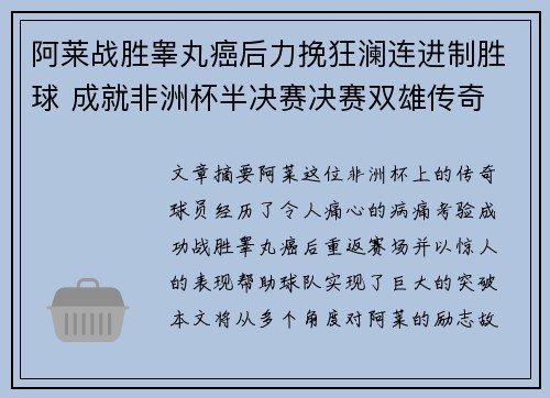阿莱战胜睾丸癌后力挽狂澜连进制胜球 成就非洲杯半决赛决赛双雄传奇